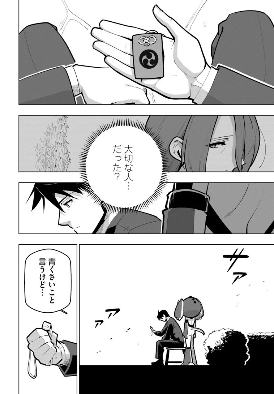 世界最強の後衛 ～迷宮国の新人探索者～ 第41.3話 - Trang 11