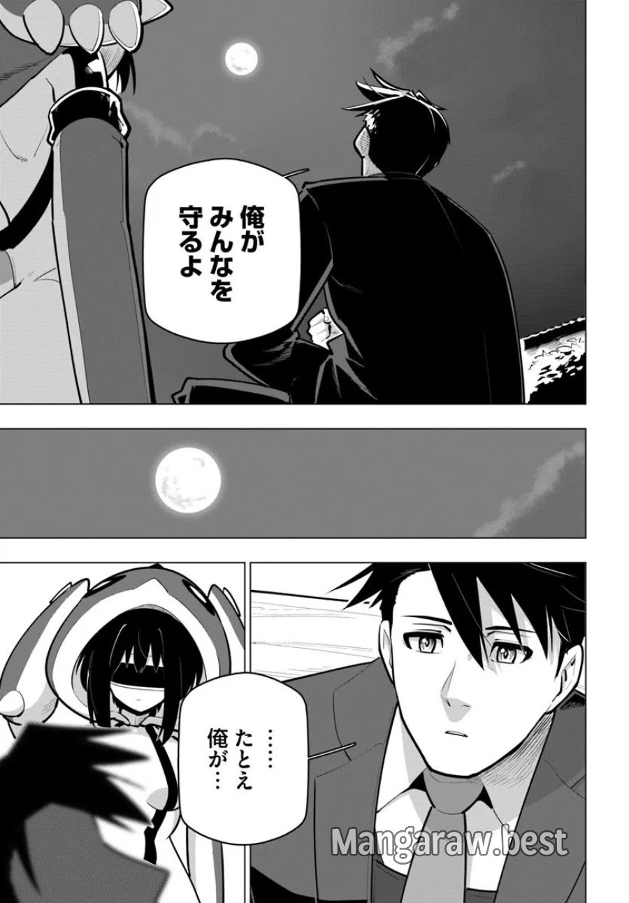 世界最強の後衛 ～迷宮国の新人探索者～ 第41.3話 - Trang 12