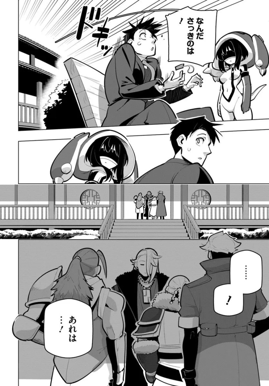 世界最強の後衛 ～迷宮国の新人探索者～ 第41.3話 - Trang 13