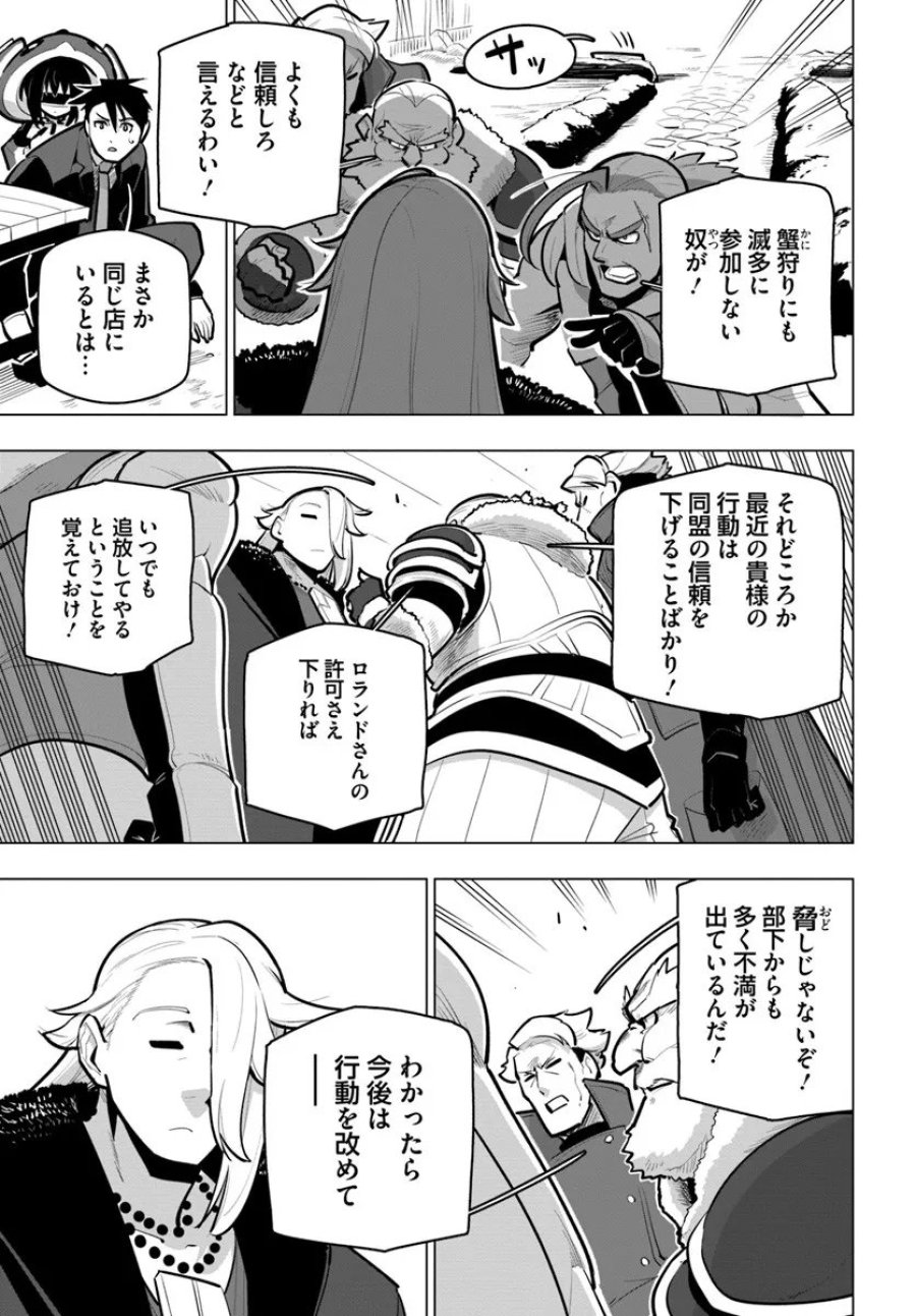 世界最強の後衛 ～迷宮国の新人探索者～ 第41.3話 - Trang 14