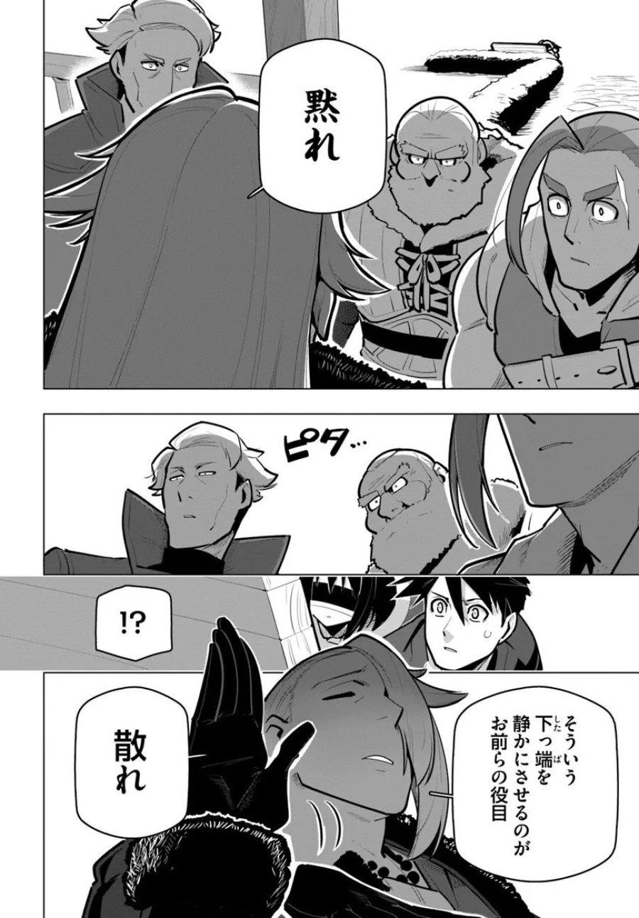 世界最強の後衛 ～迷宮国の新人探索者～ 第41.3話 - Trang 15