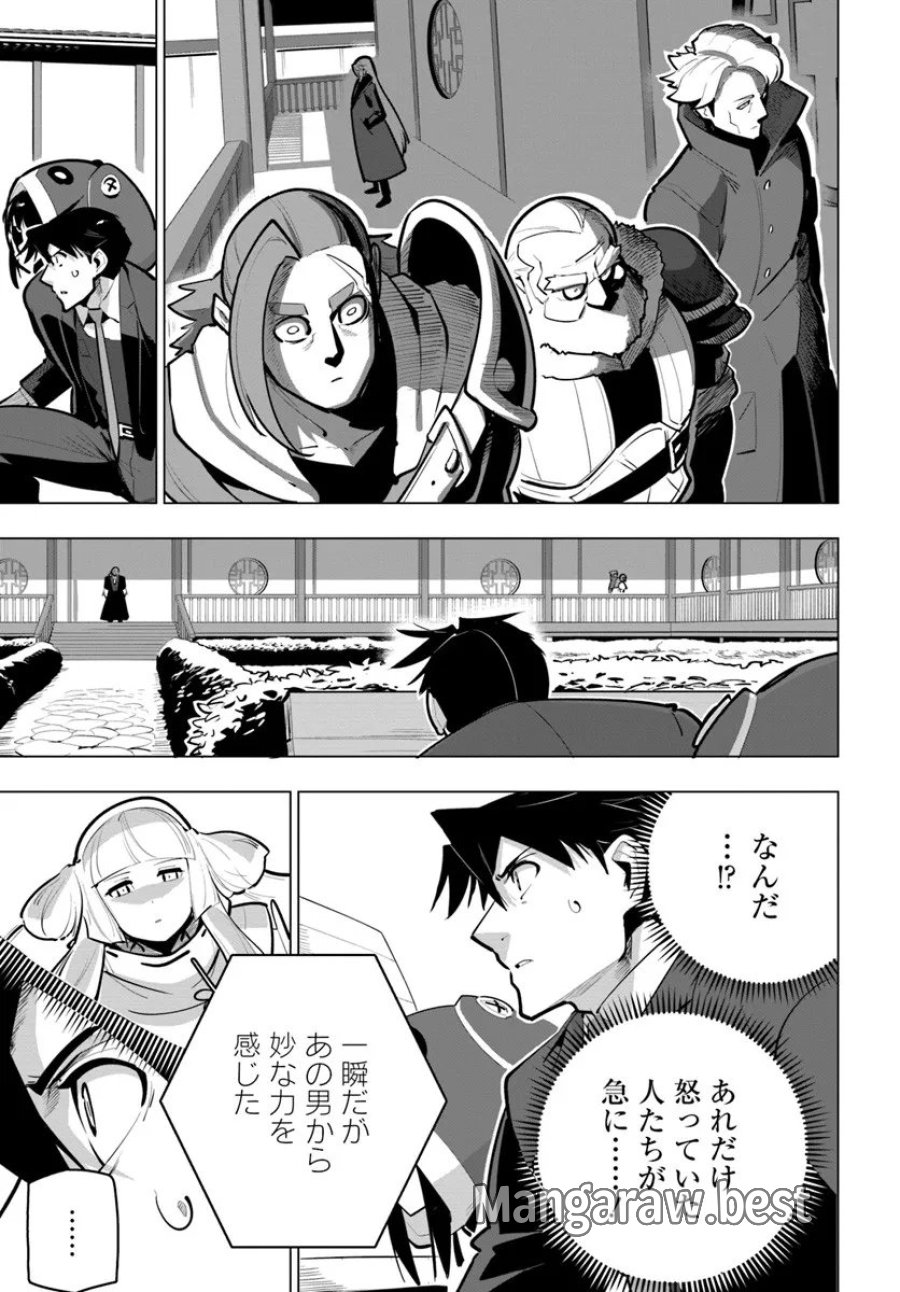 世界最強の後衛 ～迷宮国の新人探索者～ 第41.3話 - Trang 16