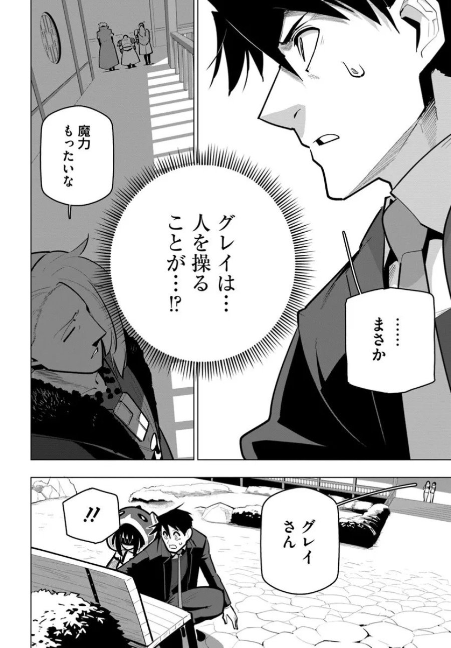世界最強の後衛 ～迷宮国の新人探索者～ 第41.3話 - Trang 17