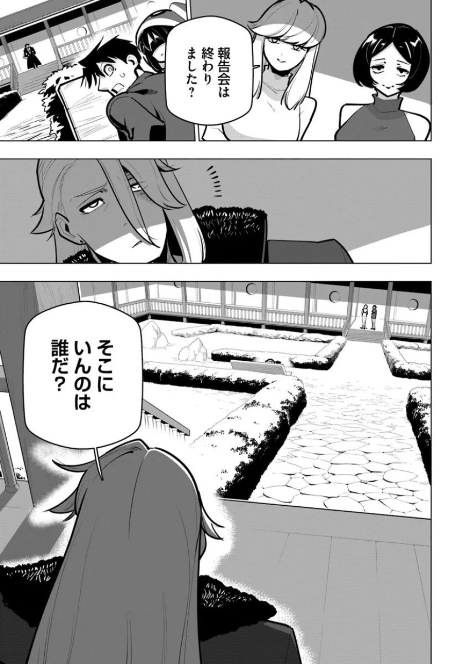 世界最強の後衛 ～迷宮国の新人探索者～ 第41.3話 - Trang 18