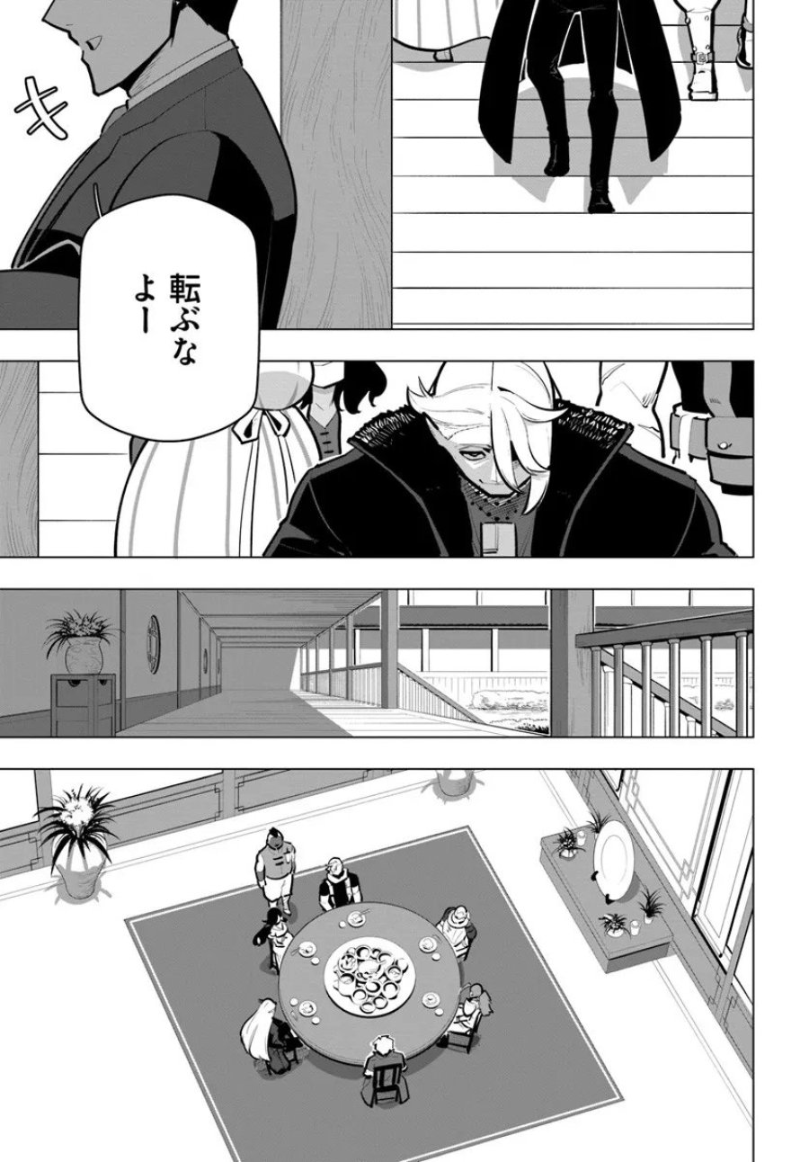 世界最強の後衛 ～迷宮国の新人探索者～ 第41.3話 - Trang 2