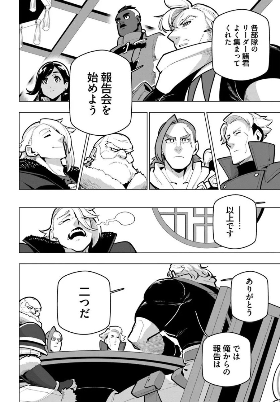 世界最強の後衛 ～迷宮国の新人探索者～ 第41.3話 - Trang 3