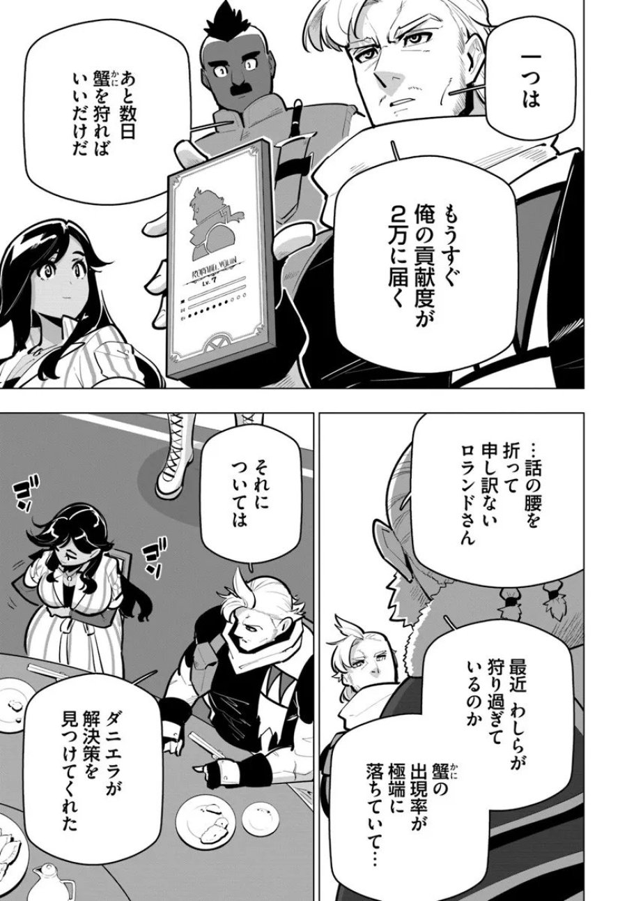 世界最強の後衛 ～迷宮国の新人探索者～ 第41.3話 - Trang 4
