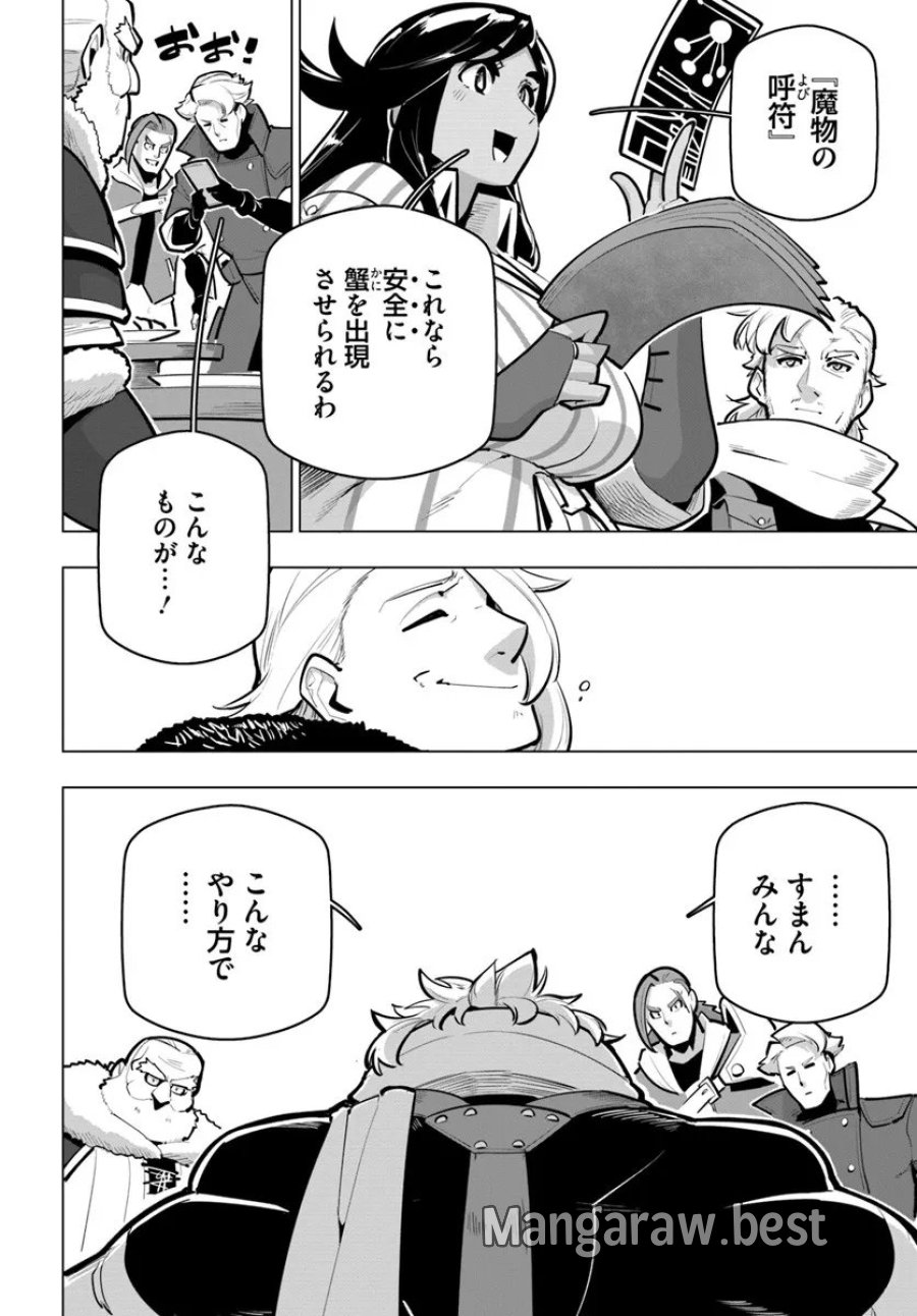 世界最強の後衛 ～迷宮国の新人探索者～ 第41.3話 - Trang 5