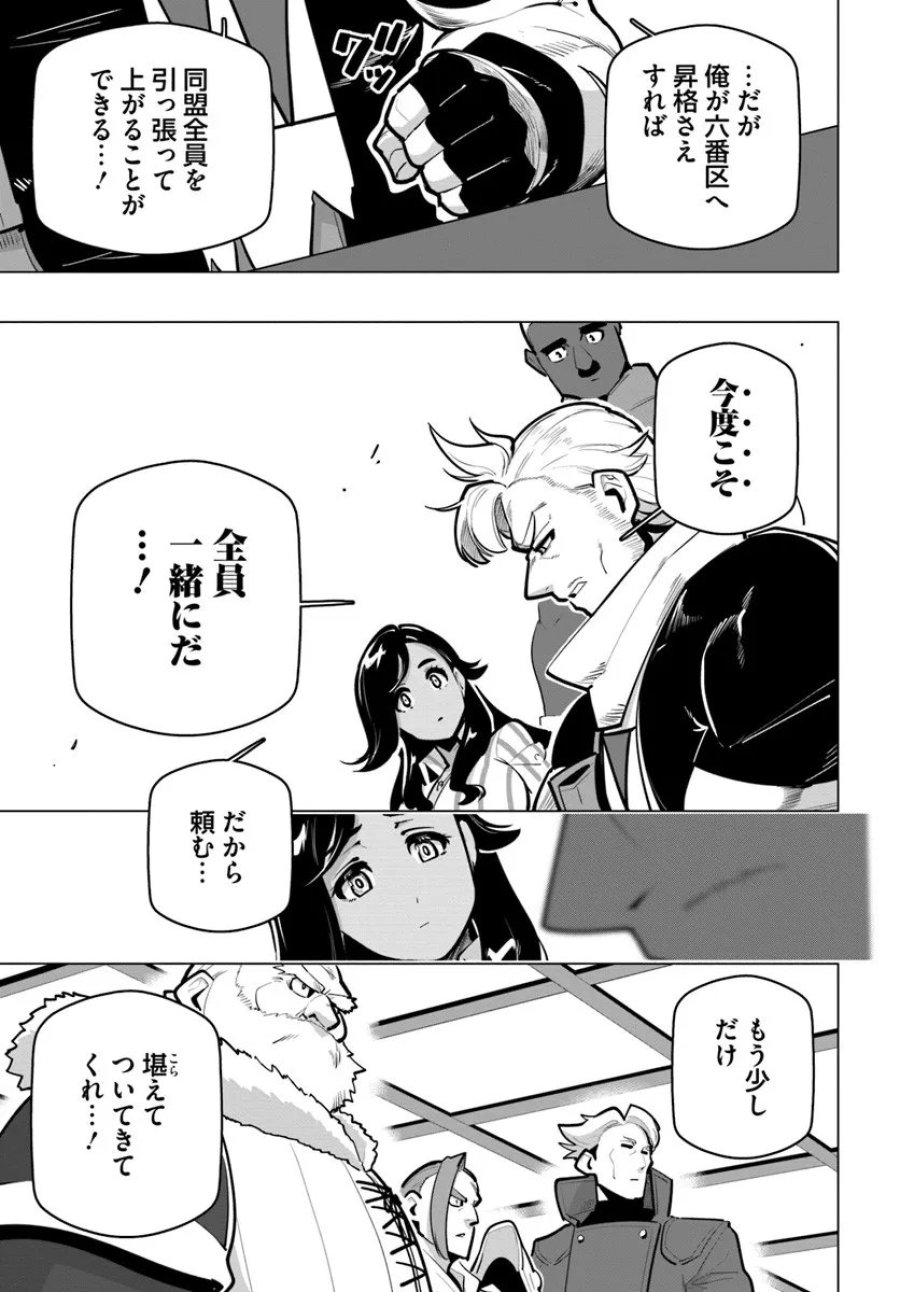 世界最強の後衛 ～迷宮国の新人探索者～ 第41.3話 - Trang 6