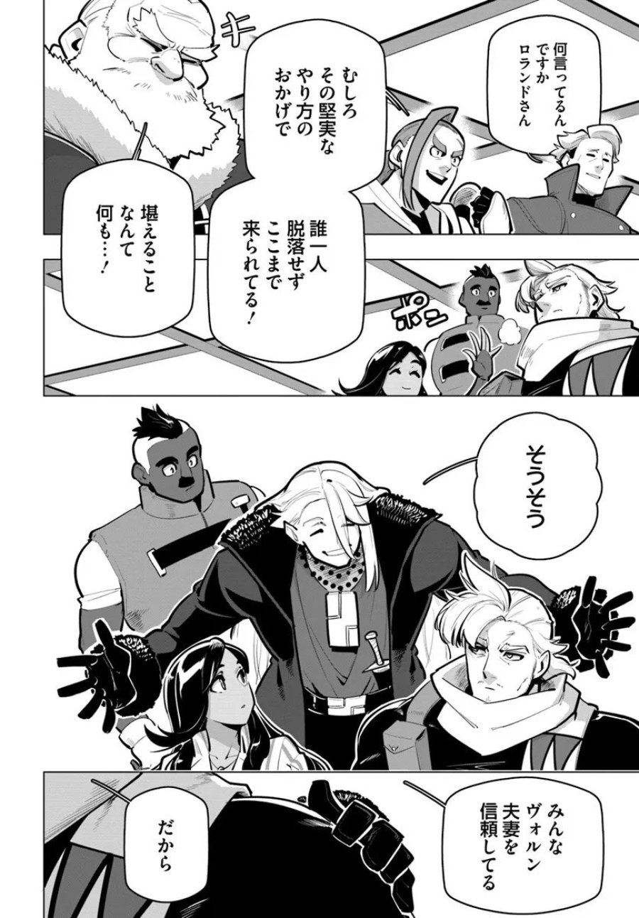 世界最強の後衛 ～迷宮国の新人探索者～ 第41.3話 - Trang 7