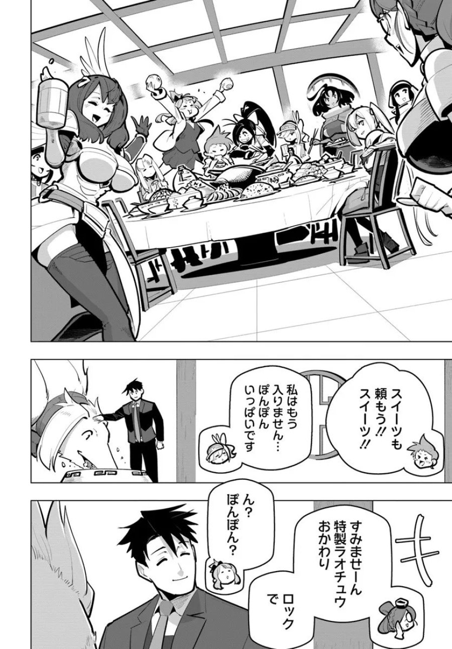 世界最強の後衛 ～迷宮国の新人探索者～ 第41.3話 - Trang 9