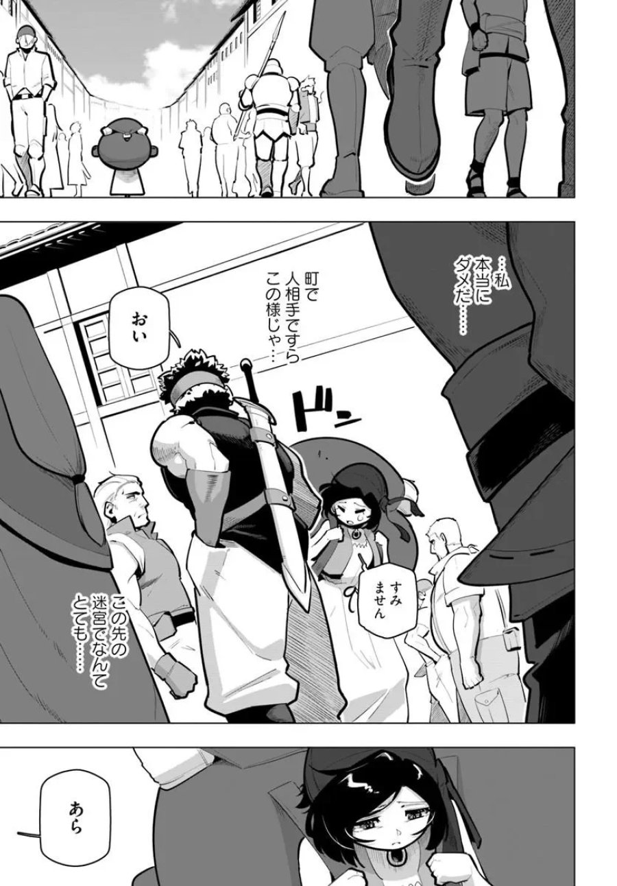 世界最強の後衛 ～迷宮国の新人探索者～ 第43.2話 - Page 1