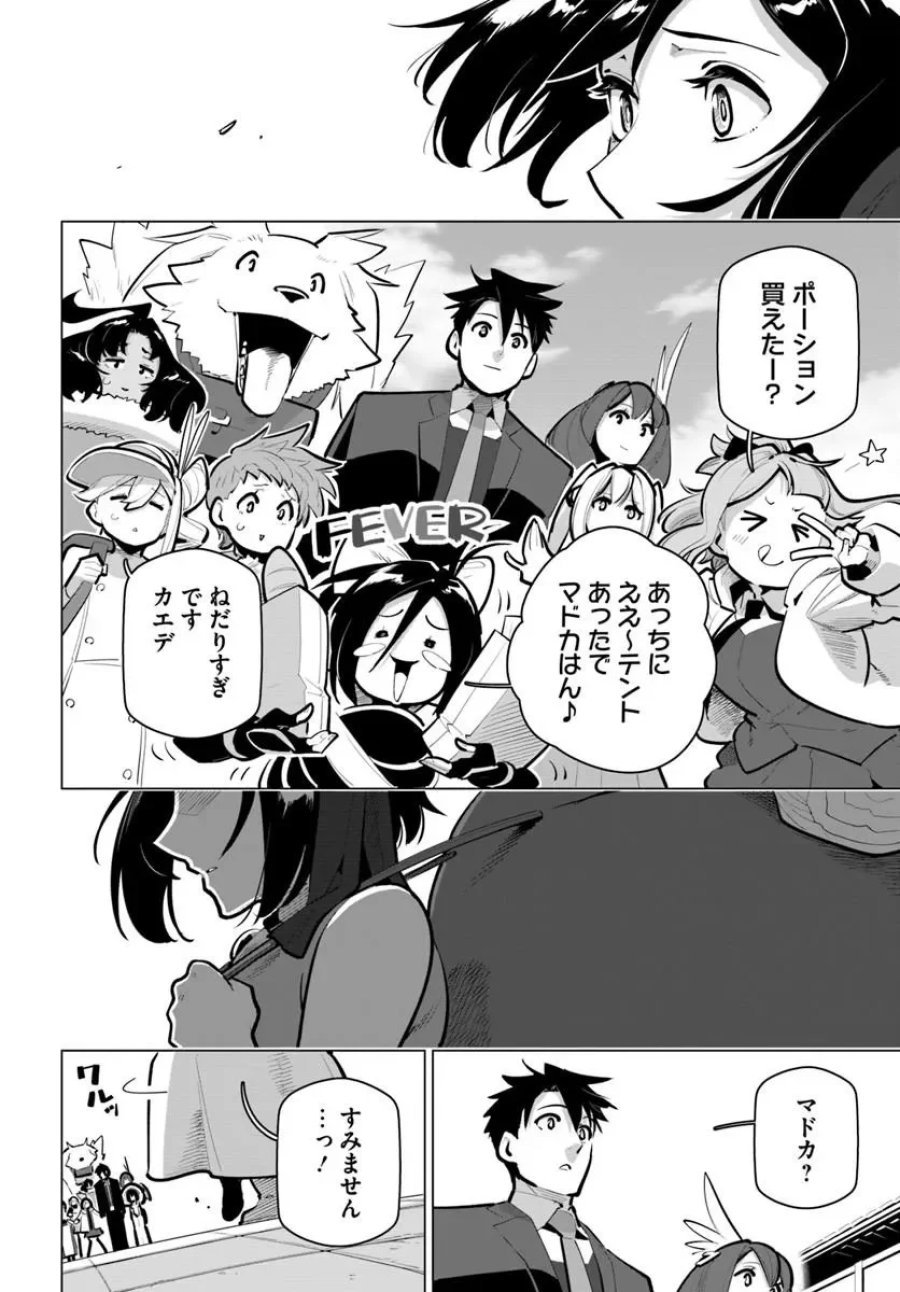 世界最強の後衛 ～迷宮国の新人探索者～ 第43.2話 - Page 10