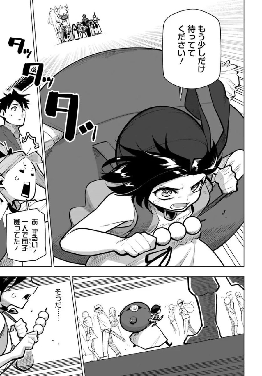 世界最強の後衛 ～迷宮国の新人探索者～ 第43.2話 - Page 11