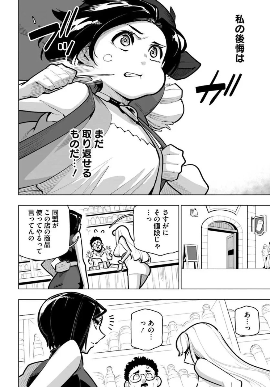 世界最強の後衛 ～迷宮国の新人探索者～ 第43.2話 - Page 12