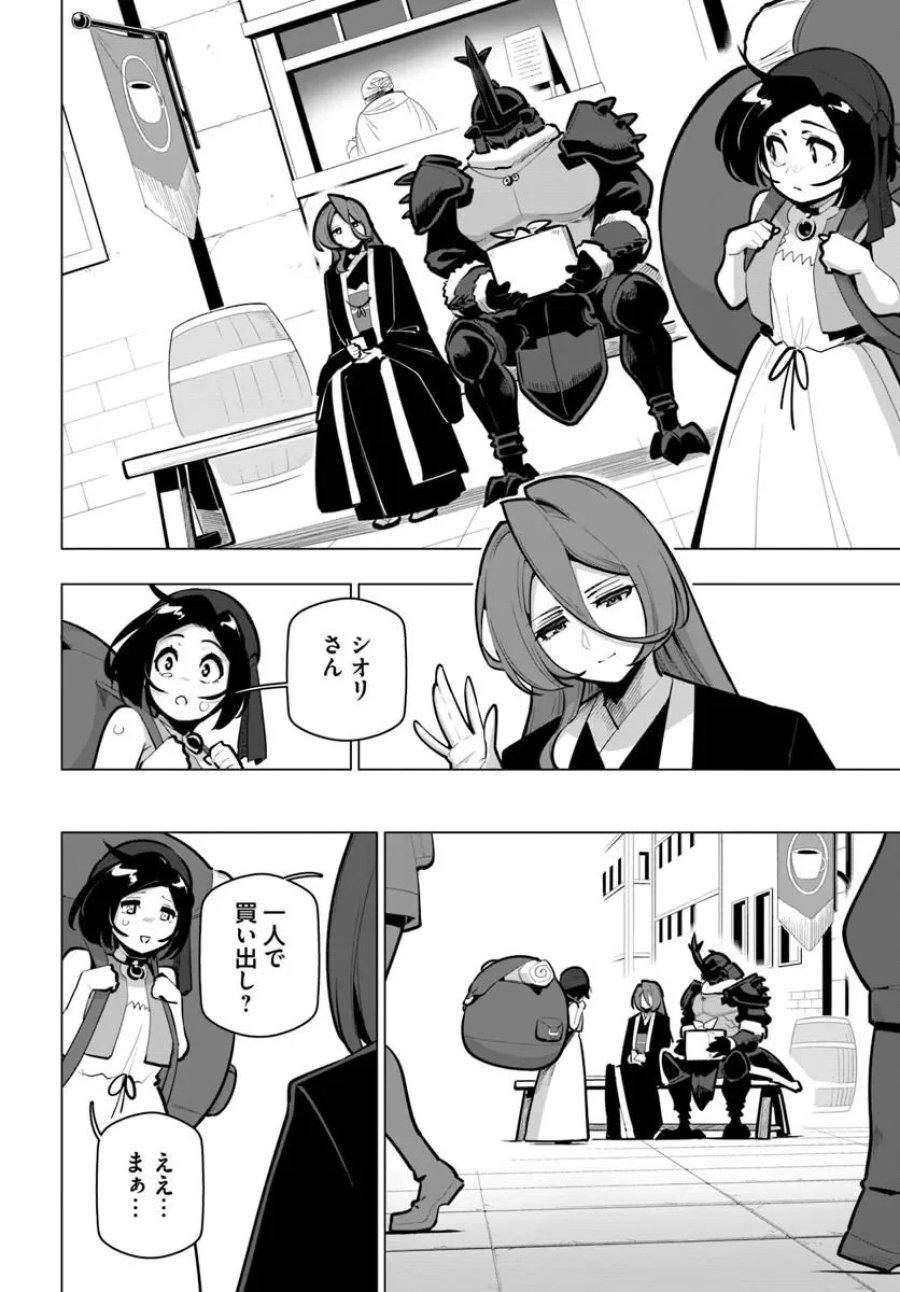 世界最強の後衛 ～迷宮国の新人探索者～ 第43.2話 - Page 2