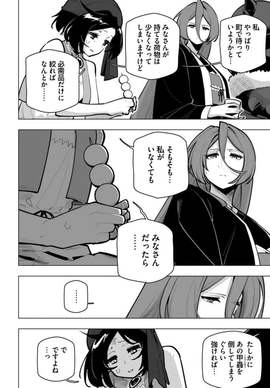 世界最強の後衛 ～迷宮国の新人探索者～ 第43.2話 - Page 4