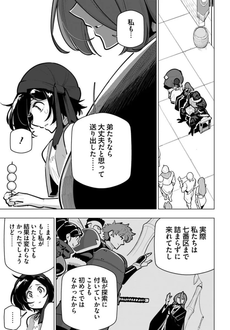 世界最強の後衛 ～迷宮国の新人探索者～ 第43.2話 - Page 5