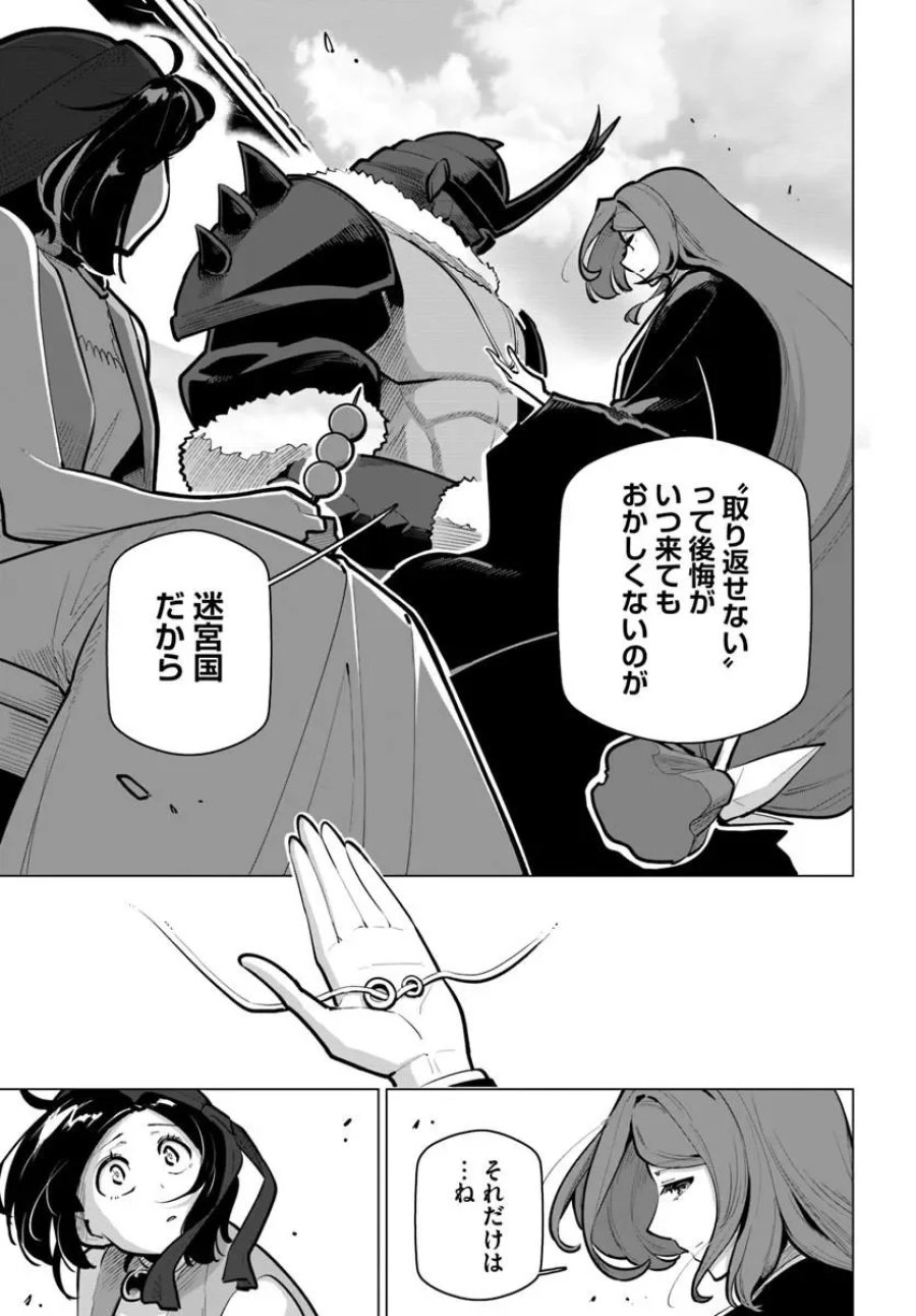 世界最強の後衛 ～迷宮国の新人探索者～ 第43.2話 - Page 7