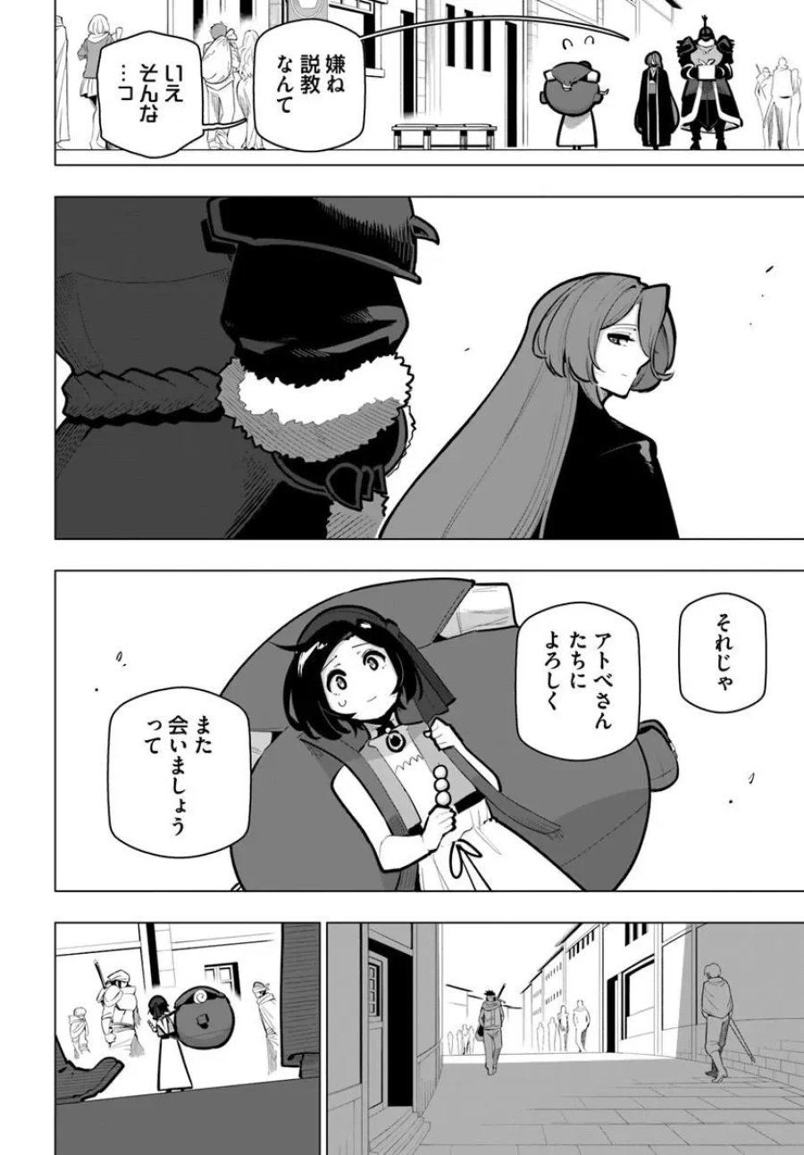 世界最強の後衛 ～迷宮国の新人探索者～ 第43.2話 - Page 8