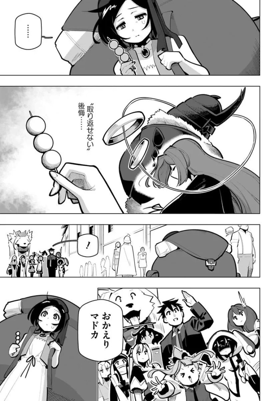 世界最強の後衛 ～迷宮国の新人探索者～ 第43.2話 - Page 9