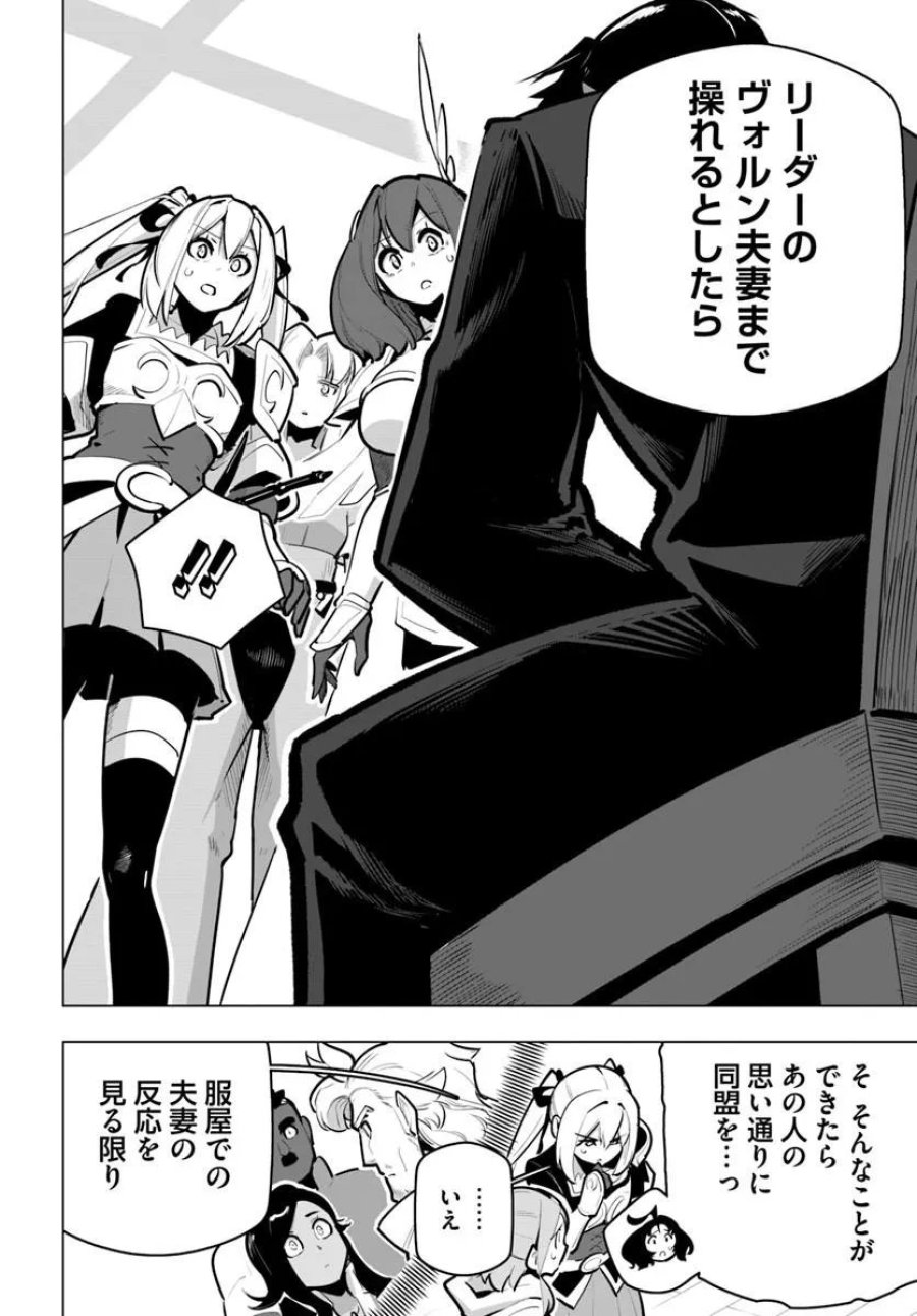世界最強の後衛 ～迷宮国の新人探索者～ 第42.1話 - Trang 10