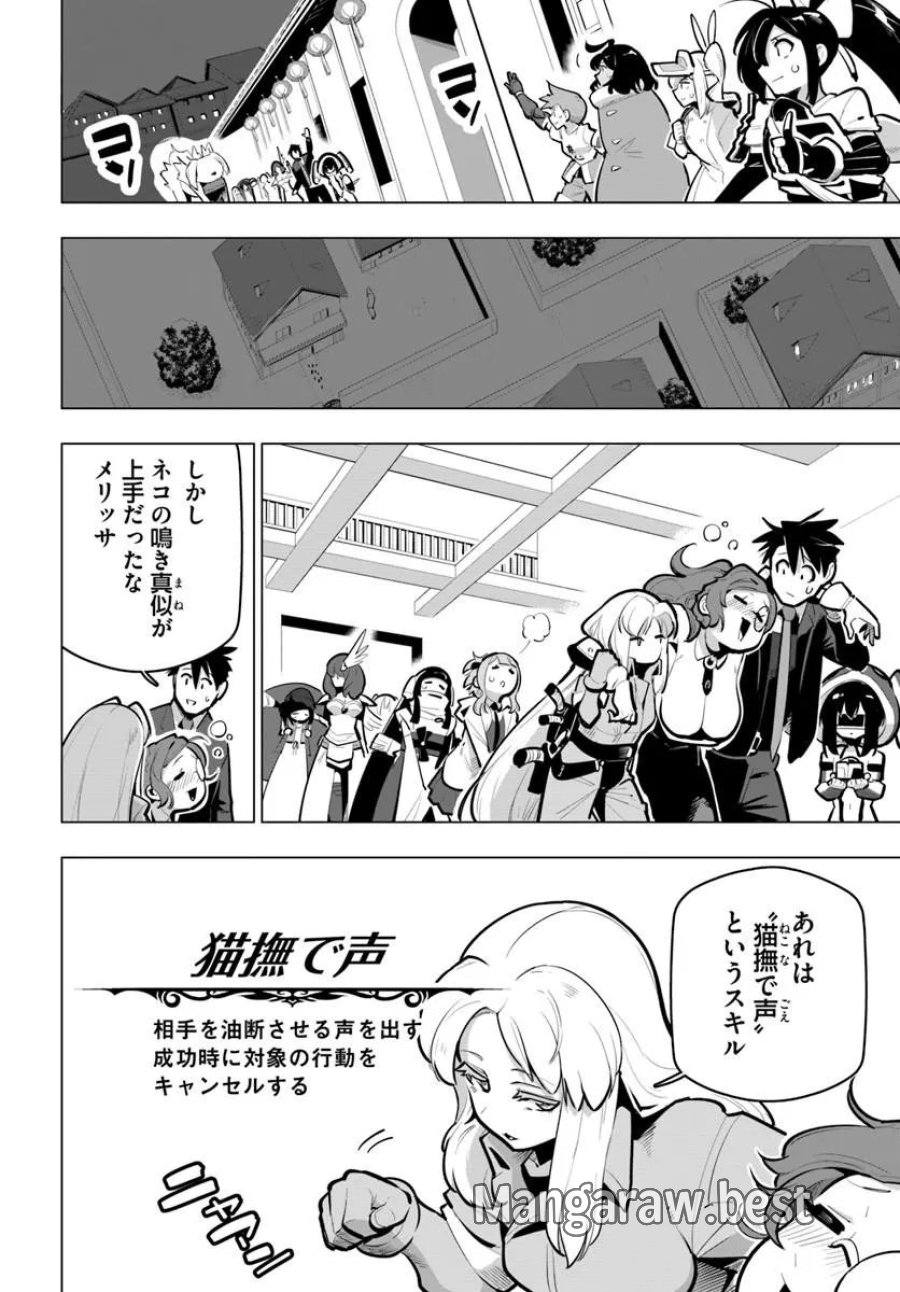 世界最強の後衛 ～迷宮国の新人探索者～ 第42.1話 - Trang 12