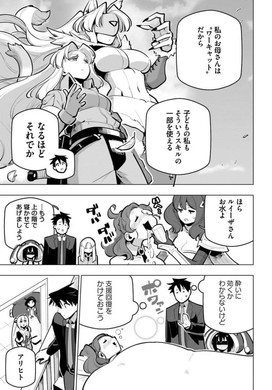 世界最強の後衛 ～迷宮国の新人探索者～ 第42.1話 - Trang 13