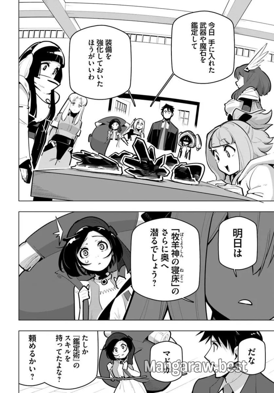世界最強の後衛 ～迷宮国の新人探索者～ 第42.1話 - Trang 14