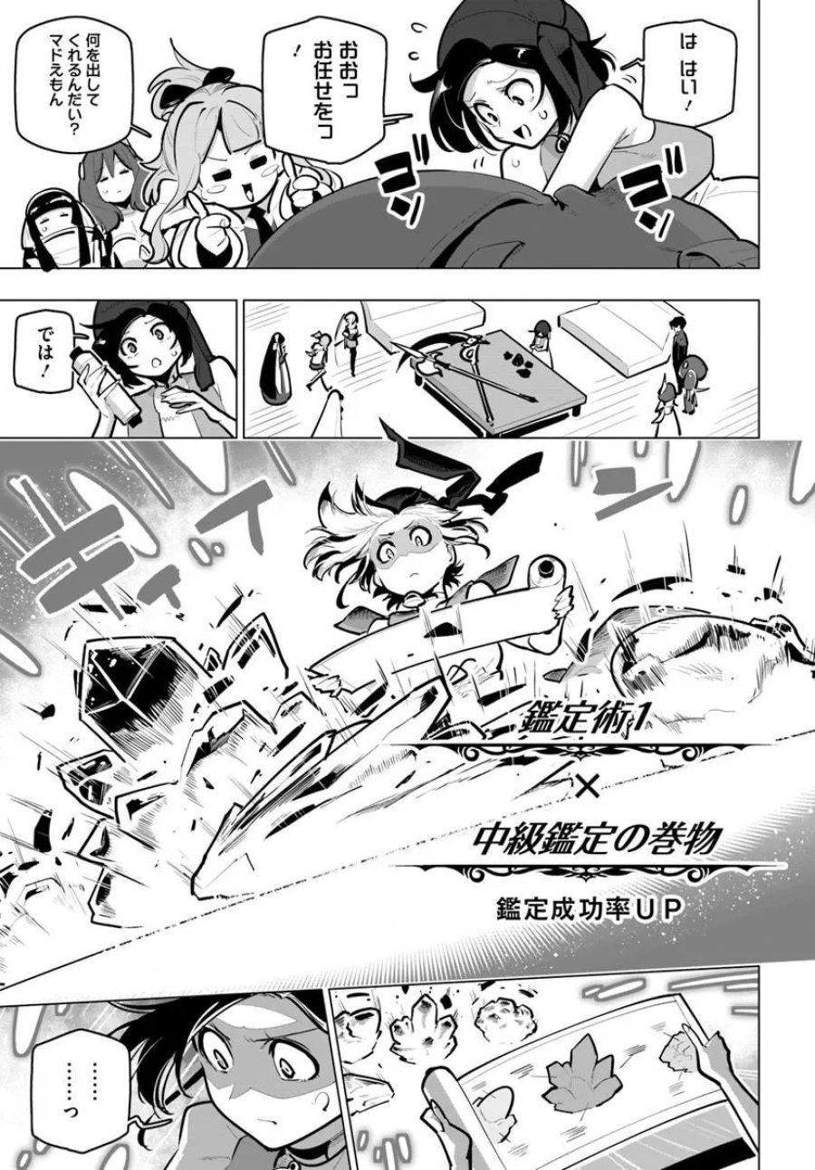 世界最強の後衛 ～迷宮国の新人探索者～ 第42.1話 - Trang 15