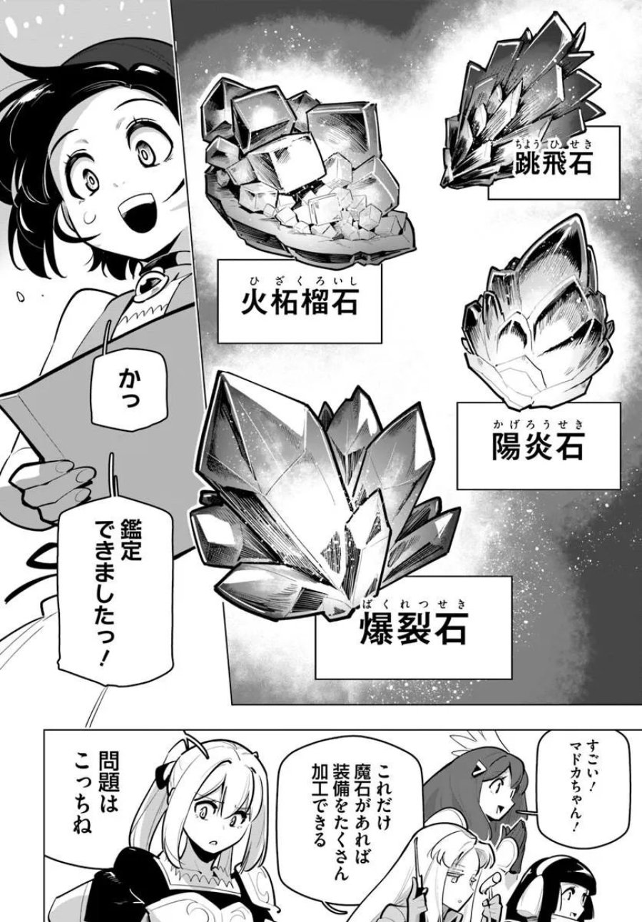 世界最強の後衛 ～迷宮国の新人探索者～ 第42.1話 - Trang 16