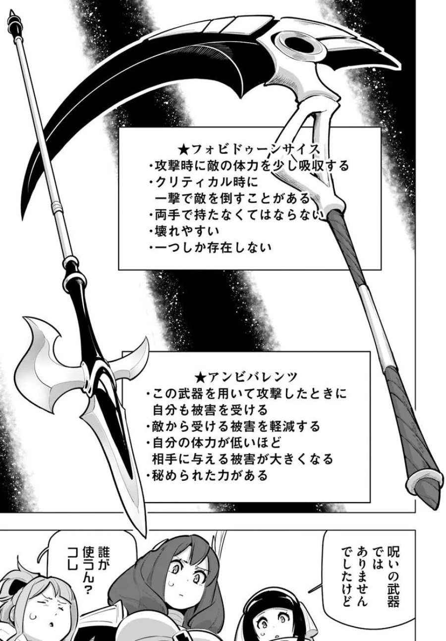 世界最強の後衛 ～迷宮国の新人探索者～ 第42.1話 - Trang 17