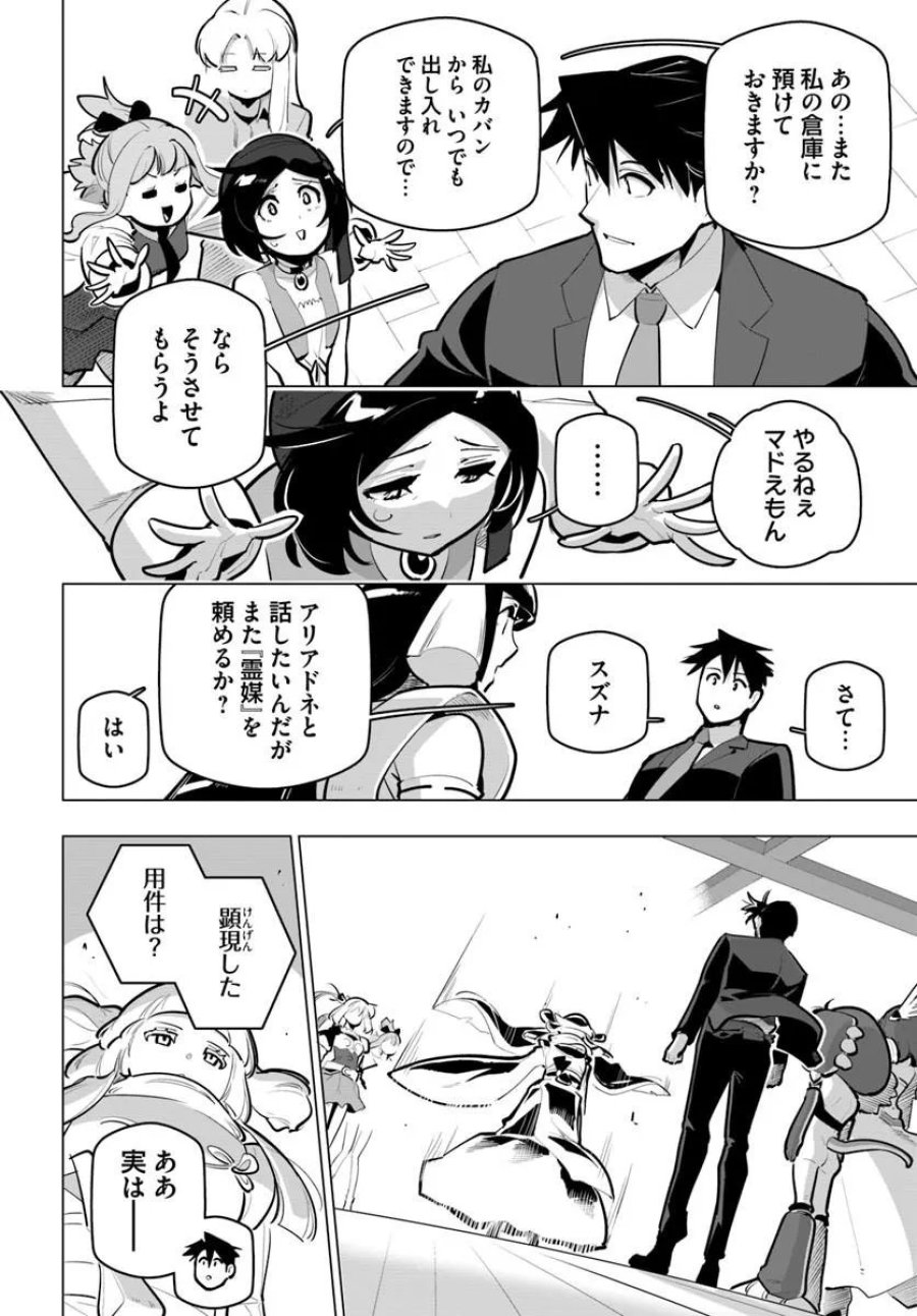 世界最強の後衛 ～迷宮国の新人探索者～ 第42.1話 - Trang 18