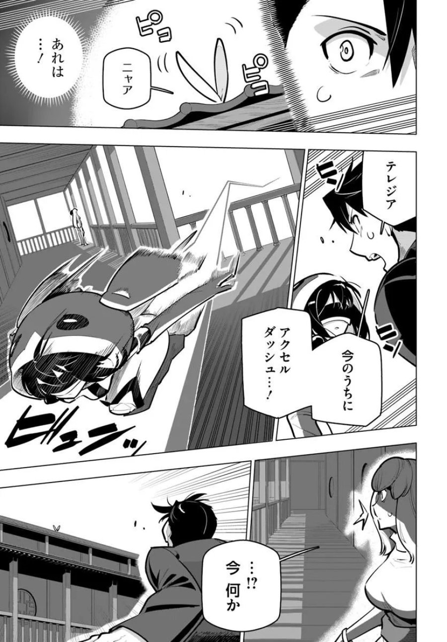 世界最強の後衛 ～迷宮国の新人探索者～ 第42.1話 - Trang 5