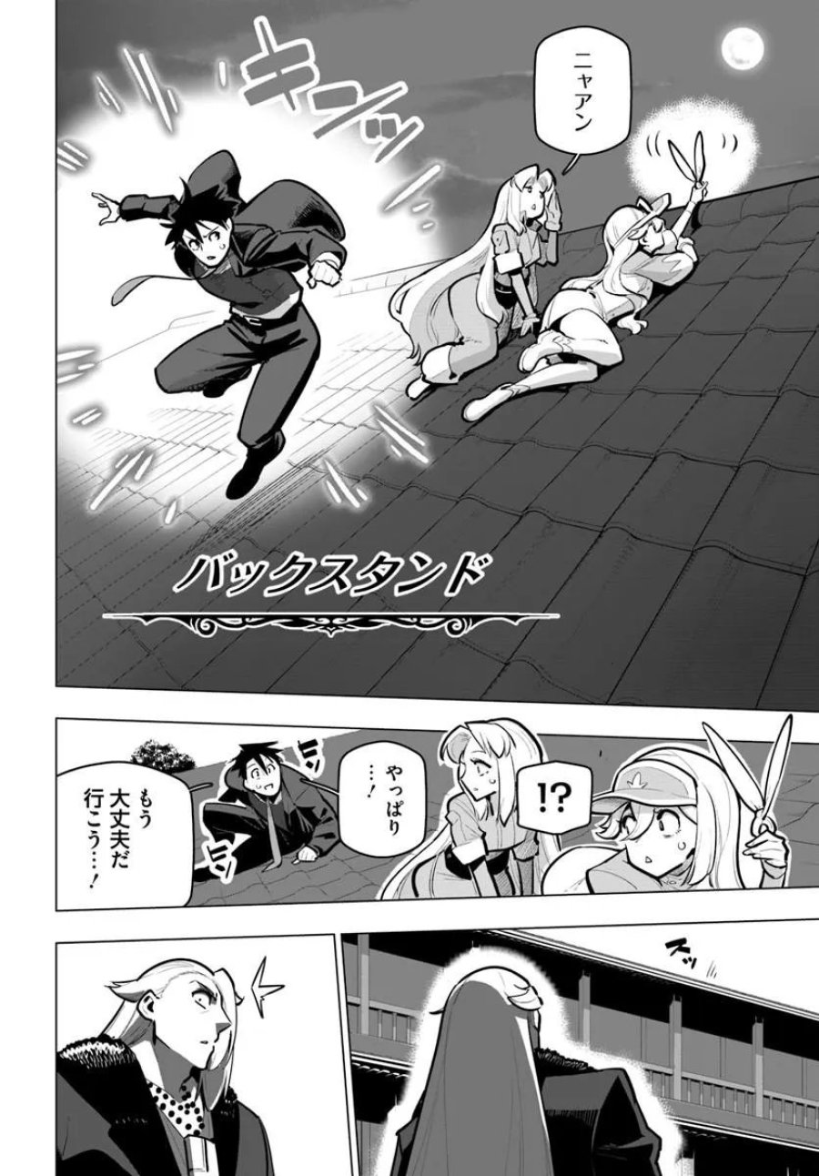 世界最強の後衛 ～迷宮国の新人探索者～ 第42.1話 - Trang 6