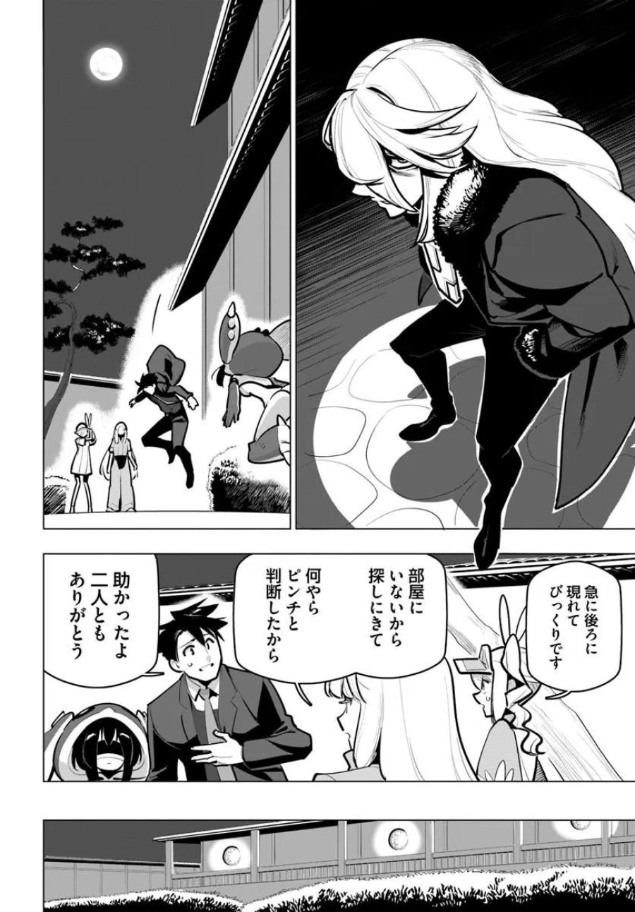 世界最強の後衛 ～迷宮国の新人探索者～ 第42.1話 - Trang 8