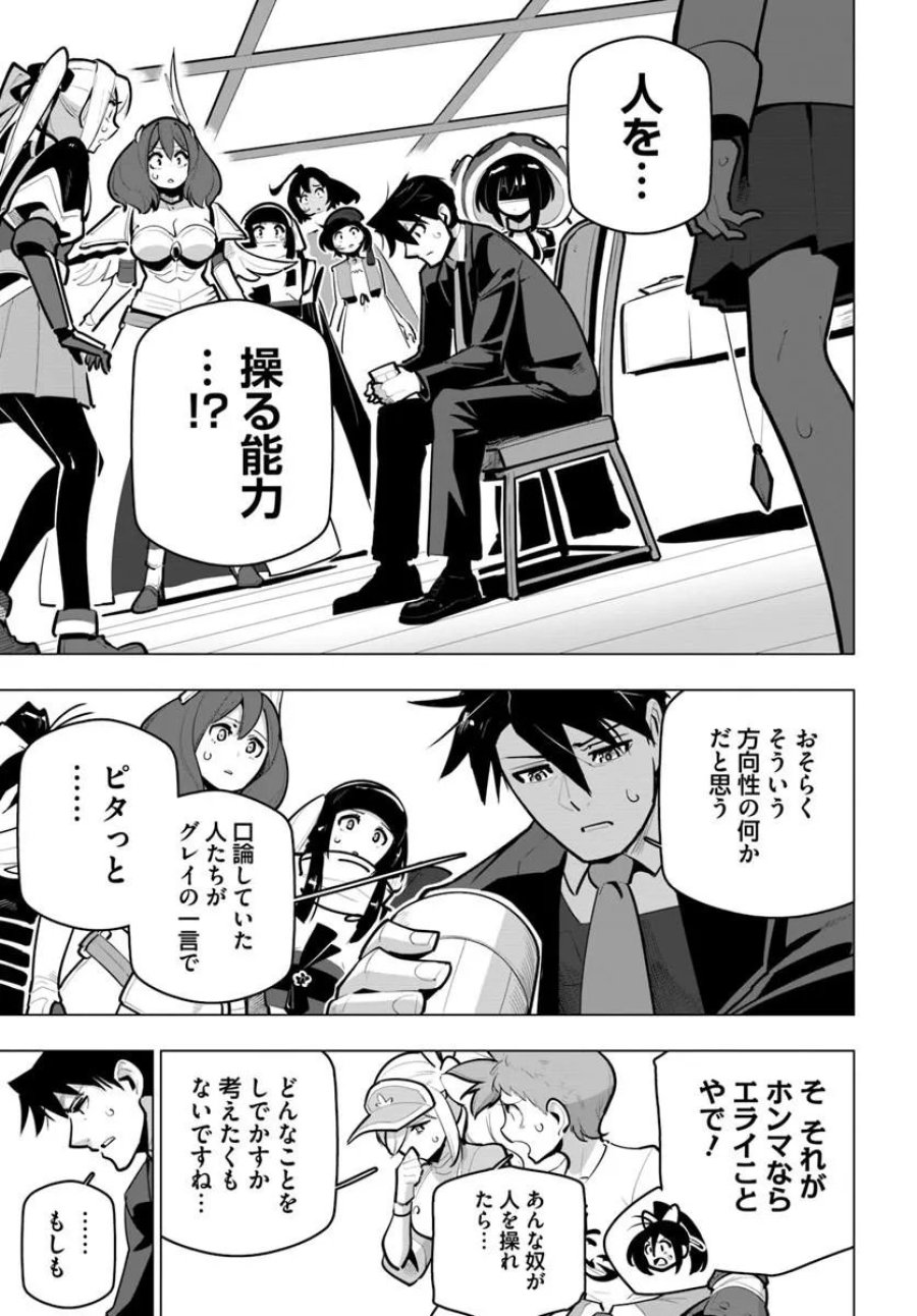 世界最強の後衛 ～迷宮国の新人探索者～ 第42.1話 - Trang 9