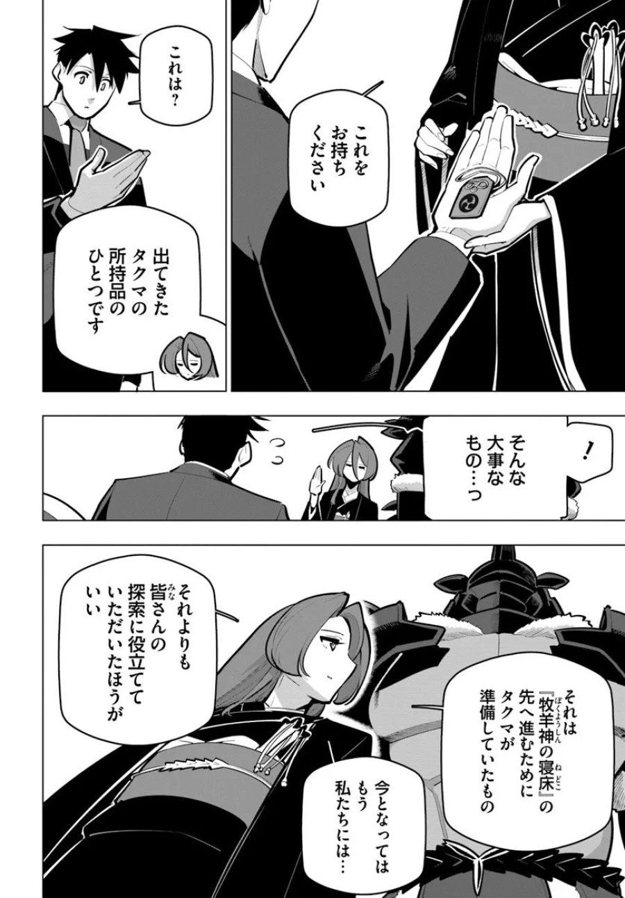 世界最強の後衛 ～迷宮国の新人探索者～ 第41.2話 - Trang 12