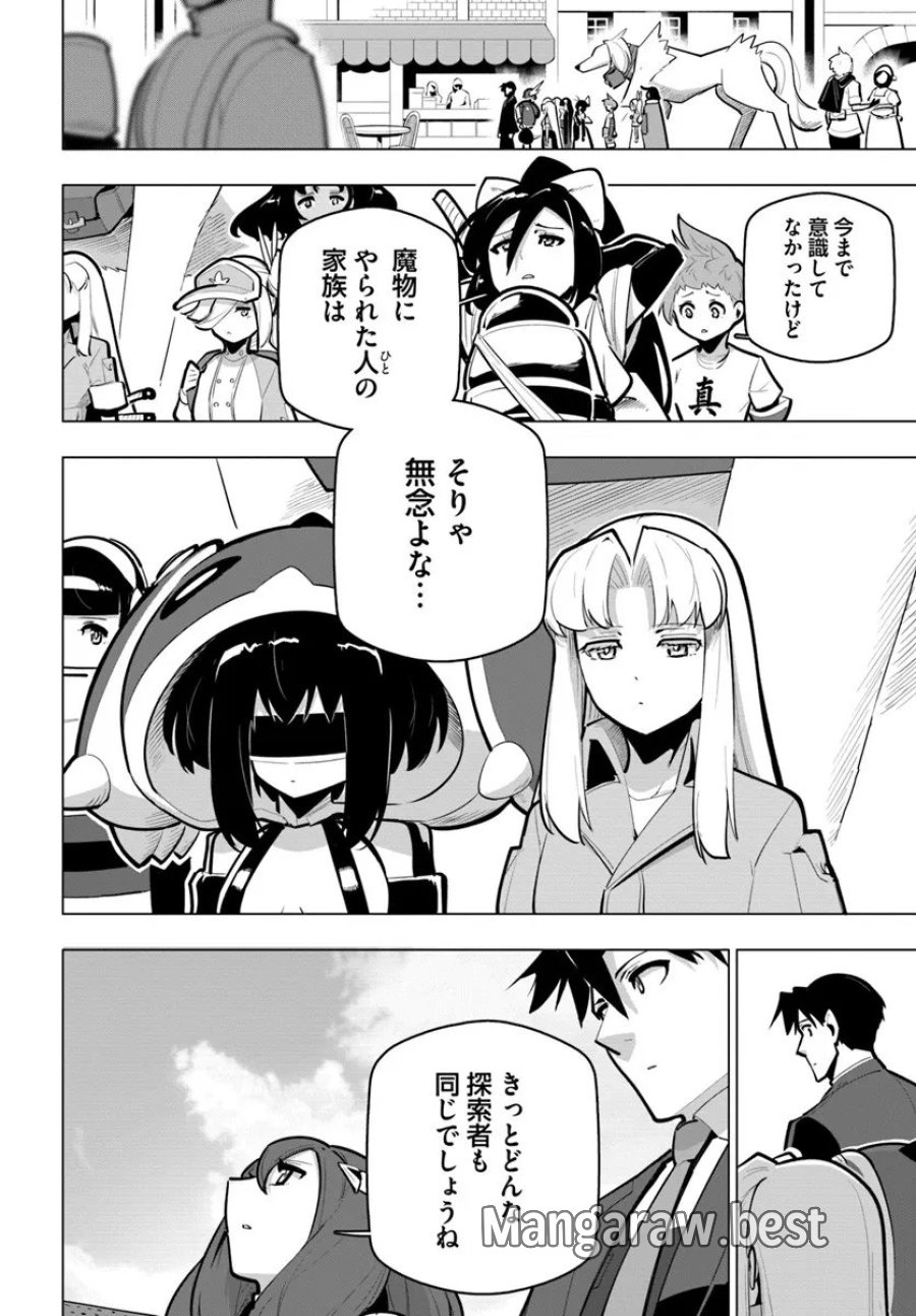 世界最強の後衛 ～迷宮国の新人探索者～ 第41.2話 - Trang 14