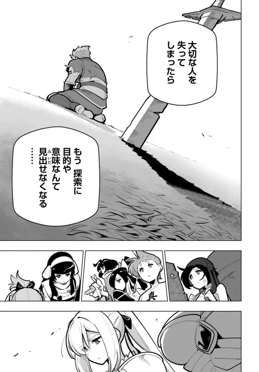 世界最強の後衛 ～迷宮国の新人探索者～ 第41.2話 - Trang 15