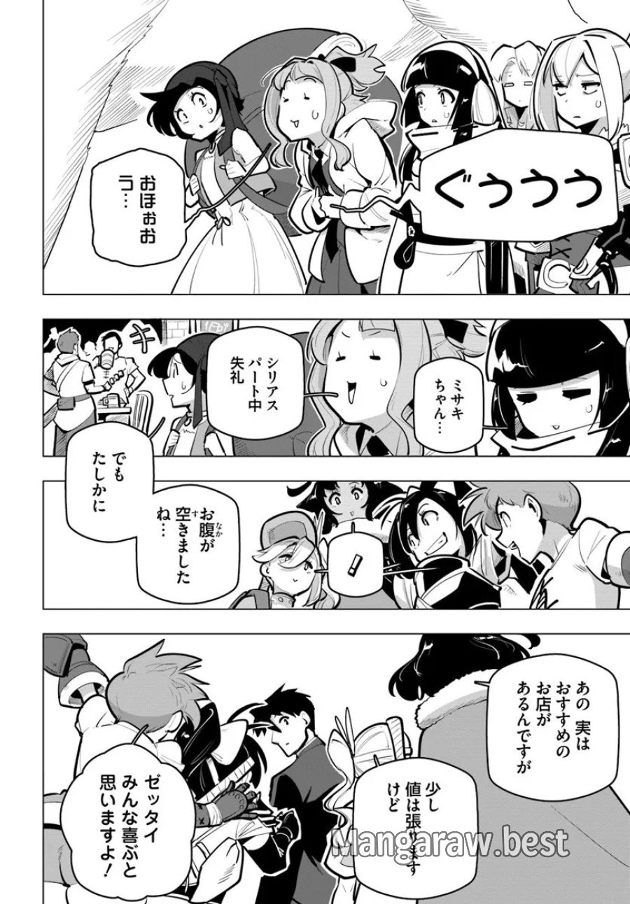 世界最強の後衛 ～迷宮国の新人探索者～ 第41.2話 - Trang 16
