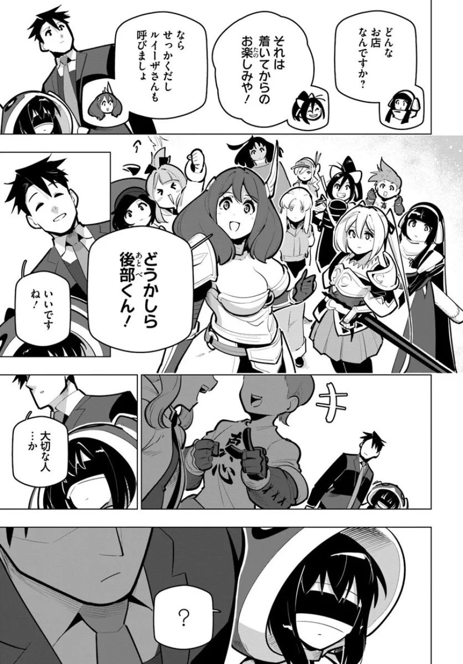 世界最強の後衛 ～迷宮国の新人探索者～ 第41.2話 - Trang 17