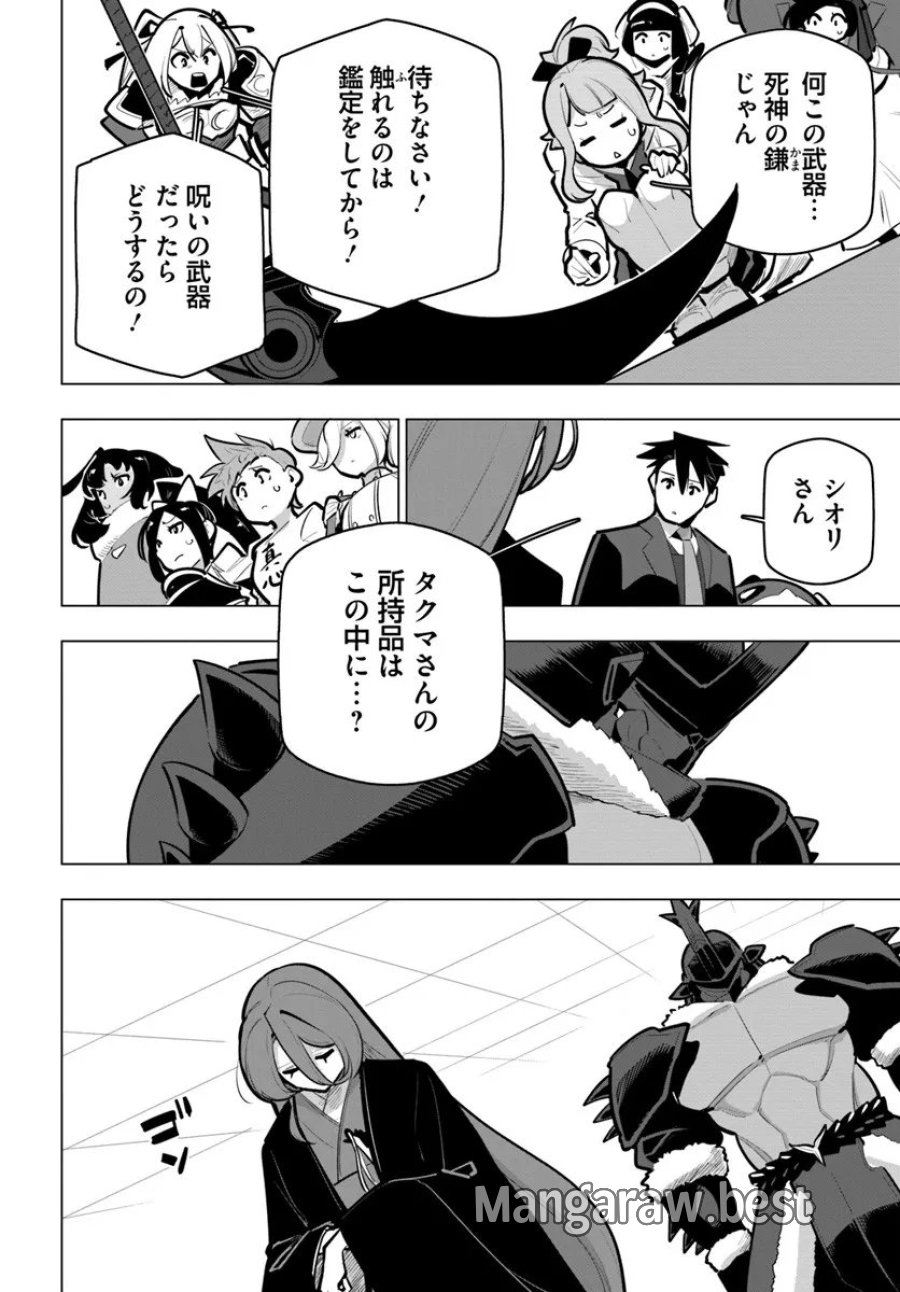 世界最強の後衛 ～迷宮国の新人探索者～ 第41.2話 - Trang 2