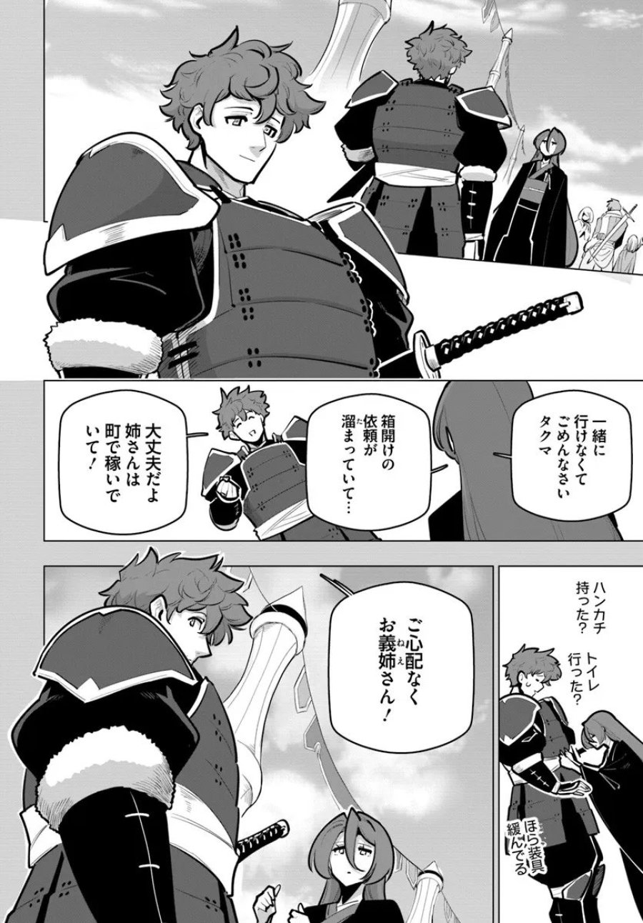 世界最強の後衛 ～迷宮国の新人探索者～ 第41.2話 - Trang 4