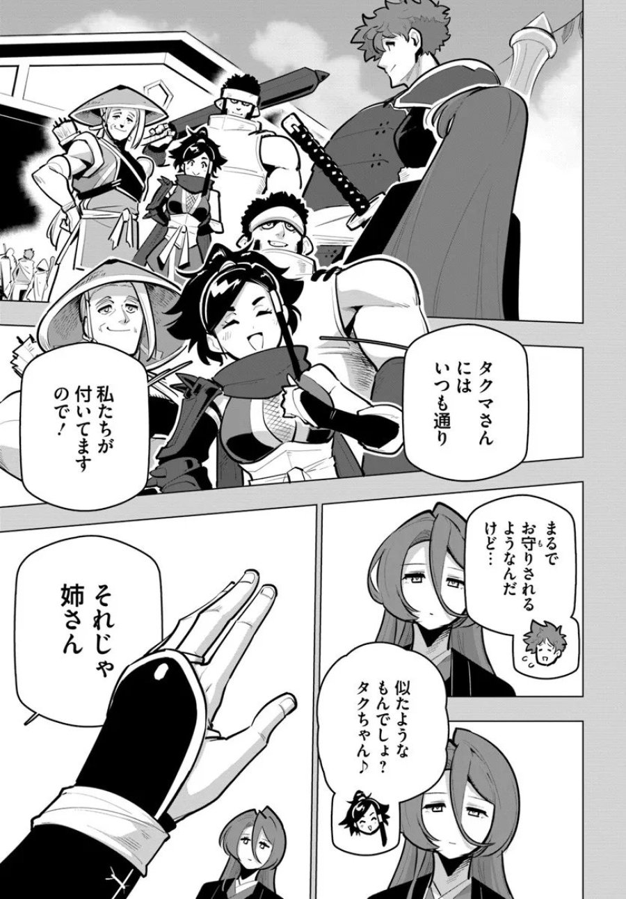 世界最強の後衛 ～迷宮国の新人探索者～ 第41.2話 - Trang 5