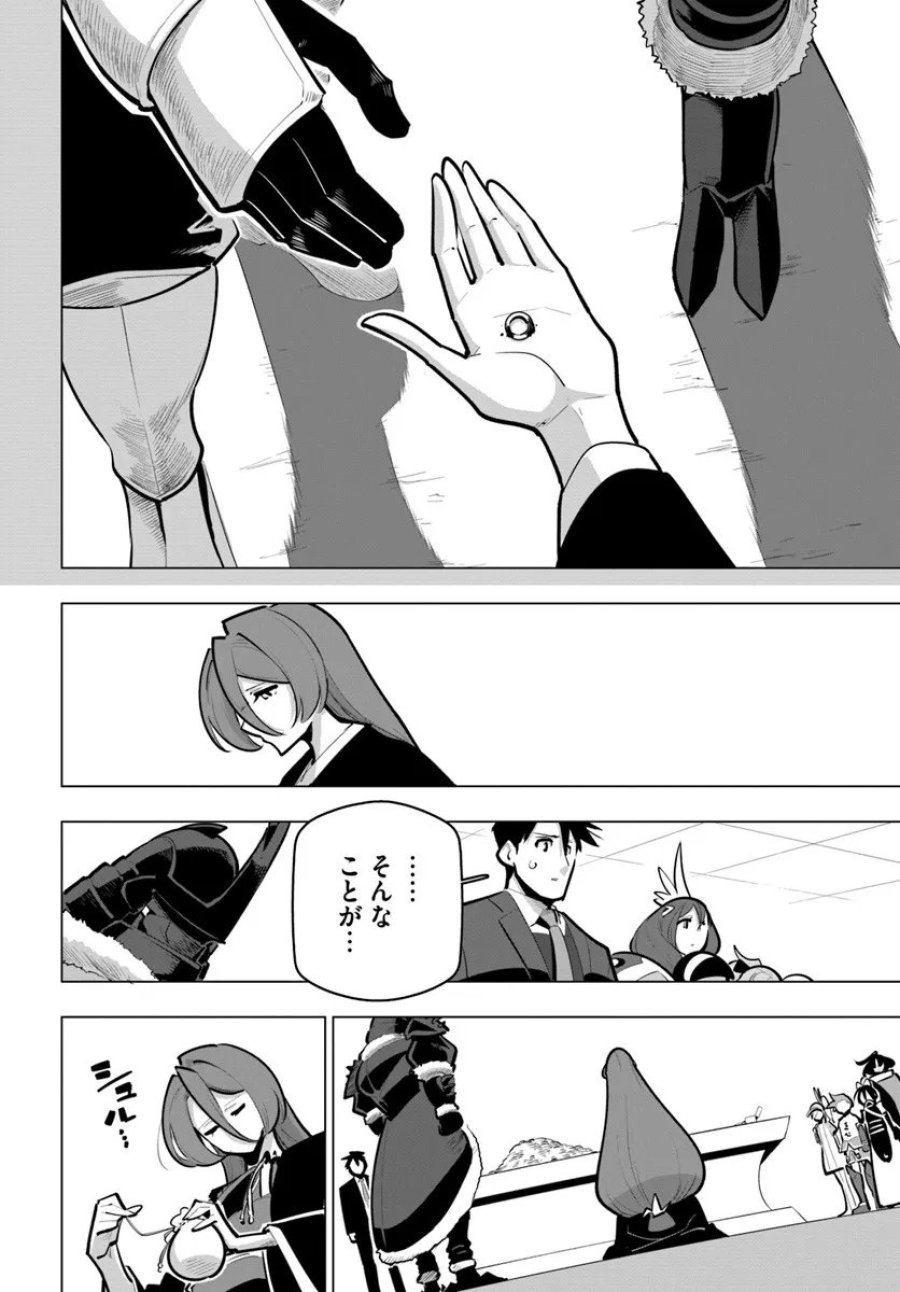 世界最強の後衛 ～迷宮国の新人探索者～ 第41.2話 - Trang 8