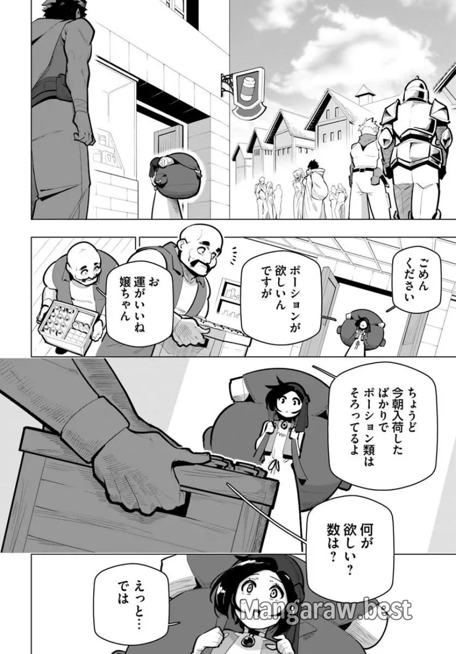 世界最強の後衛 ～迷宮国の新人探索者～ 第43.1話 - Page 10