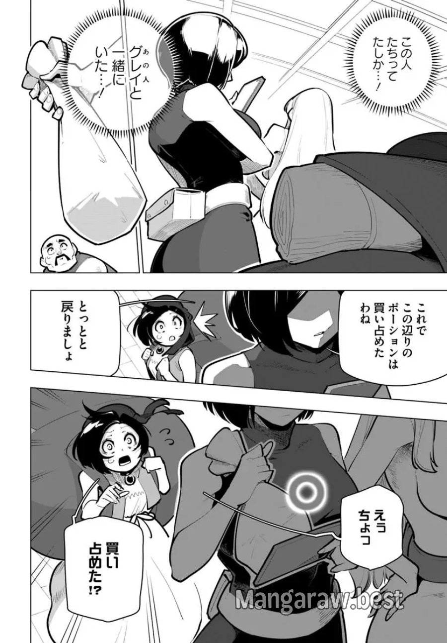 世界最強の後衛 ～迷宮国の新人探索者～ 第43.1話 - Page 12