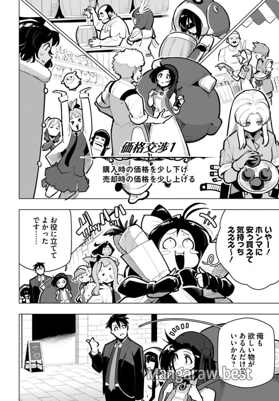 世界最強の後衛 ～迷宮国の新人探索者～ 第43.1話 - Page 2