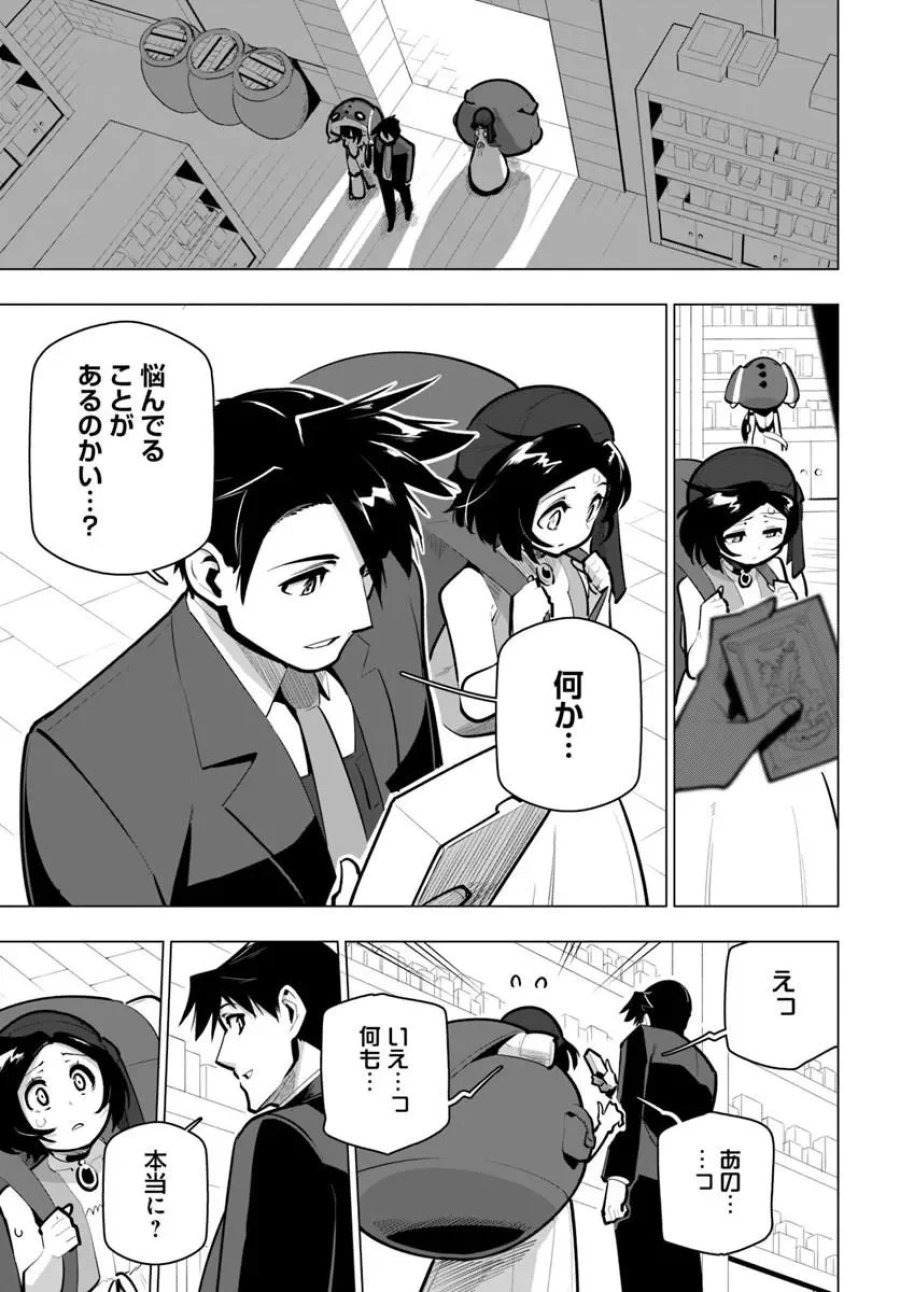 世界最強の後衛 ～迷宮国の新人探索者～ 第43.1話 - Page 3